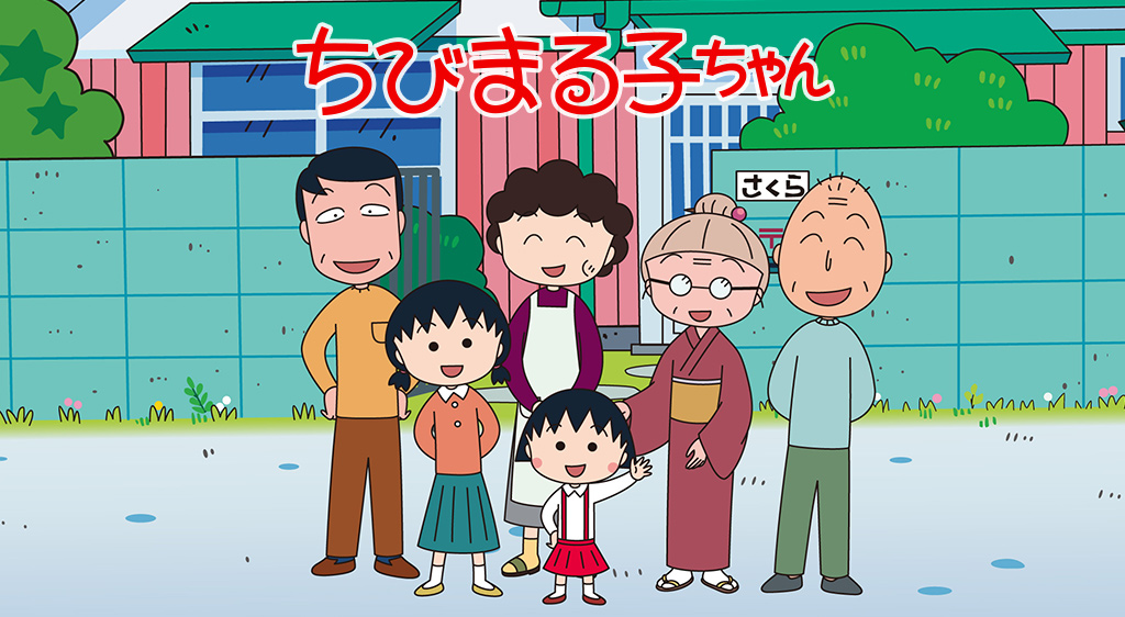 ちびまる子ちゃん（アニメ・漫画）のネタバレ解説・考察まとめ