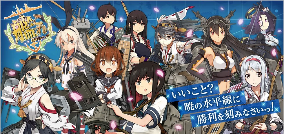 【艦これ】ブラウザゲーム・艦隊これくしょんが面白いと話題！