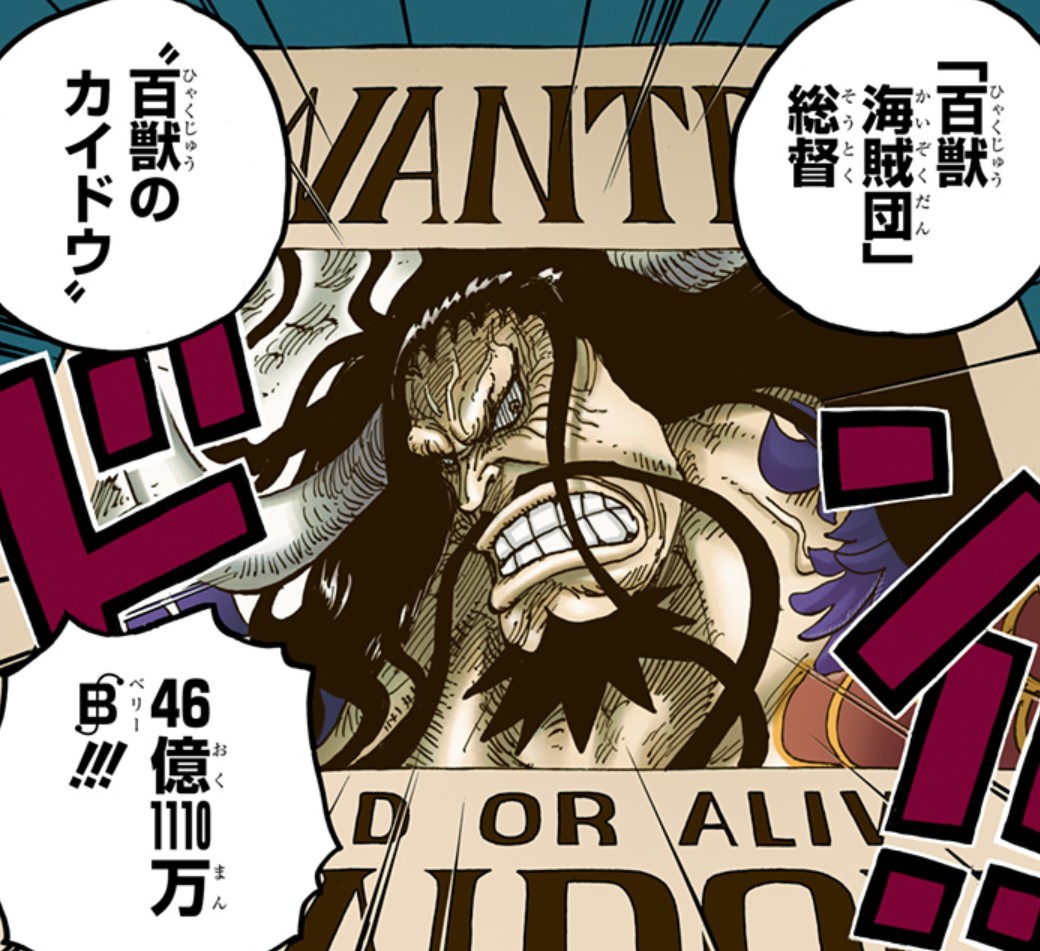 【ONE PIECE】カイドウは小物？噂について徹底検証【ワンピース】