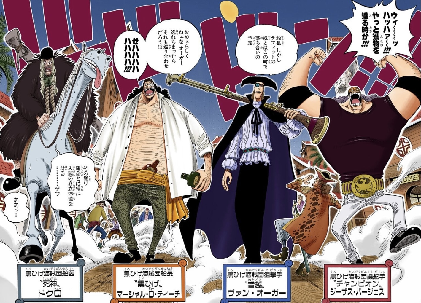 【ONE PIECE】マーシャル・D・ティーチ率いる黒ひげ海賊団とは【ワンピース】