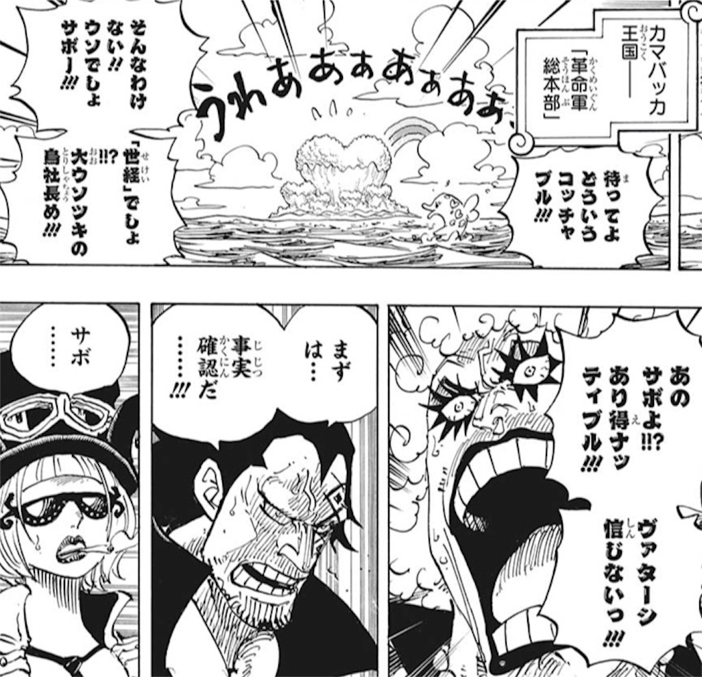 【サボ死亡？】ONE PIECE（ワンピース）第956話の内容をネタバレまとめ【王下七武海制度撤廃・コビーの動向】