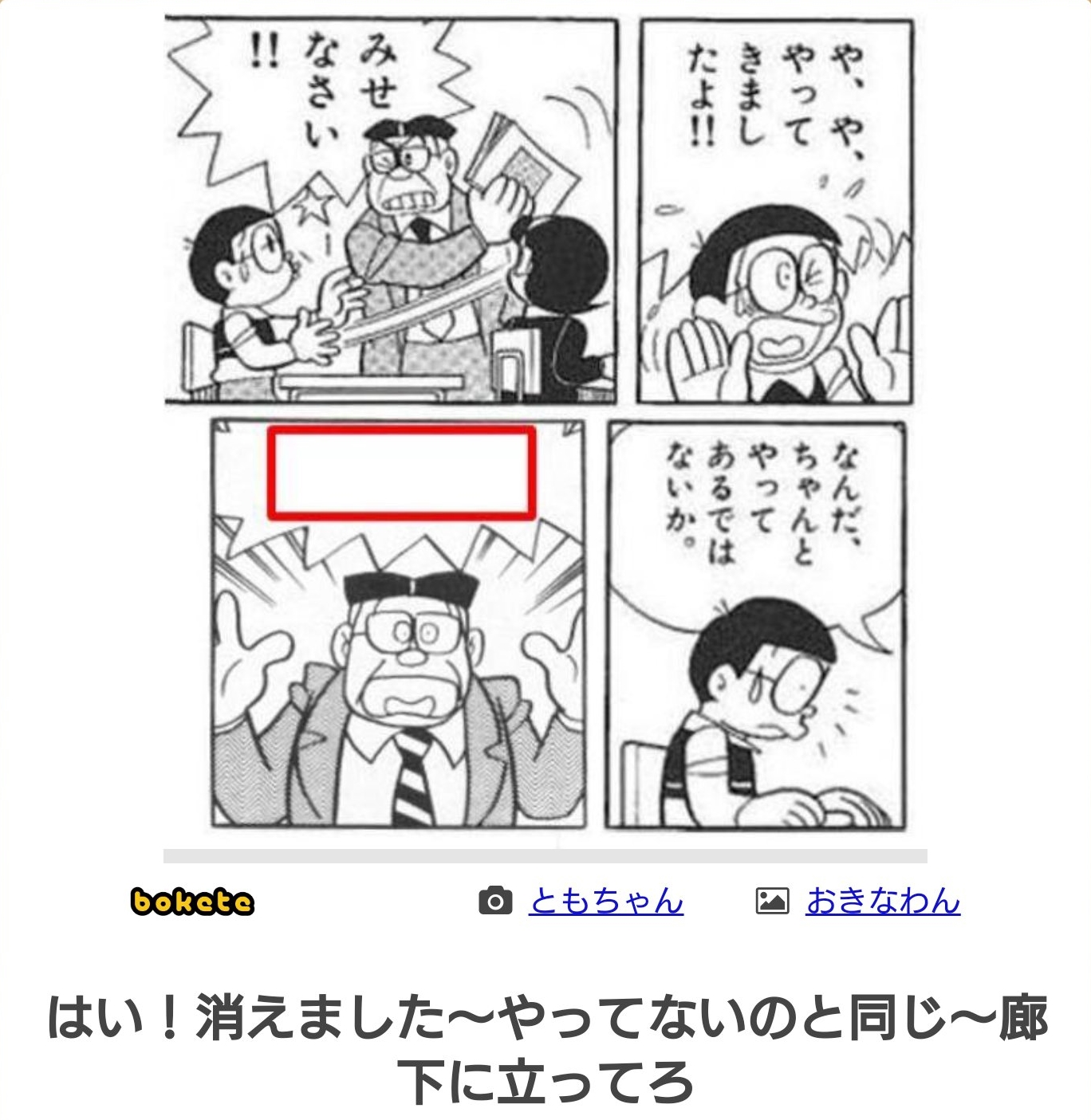 ドラえもんの人気ボケてまとめ【のび太・ジャイアン・しずかちゃんが登場！】