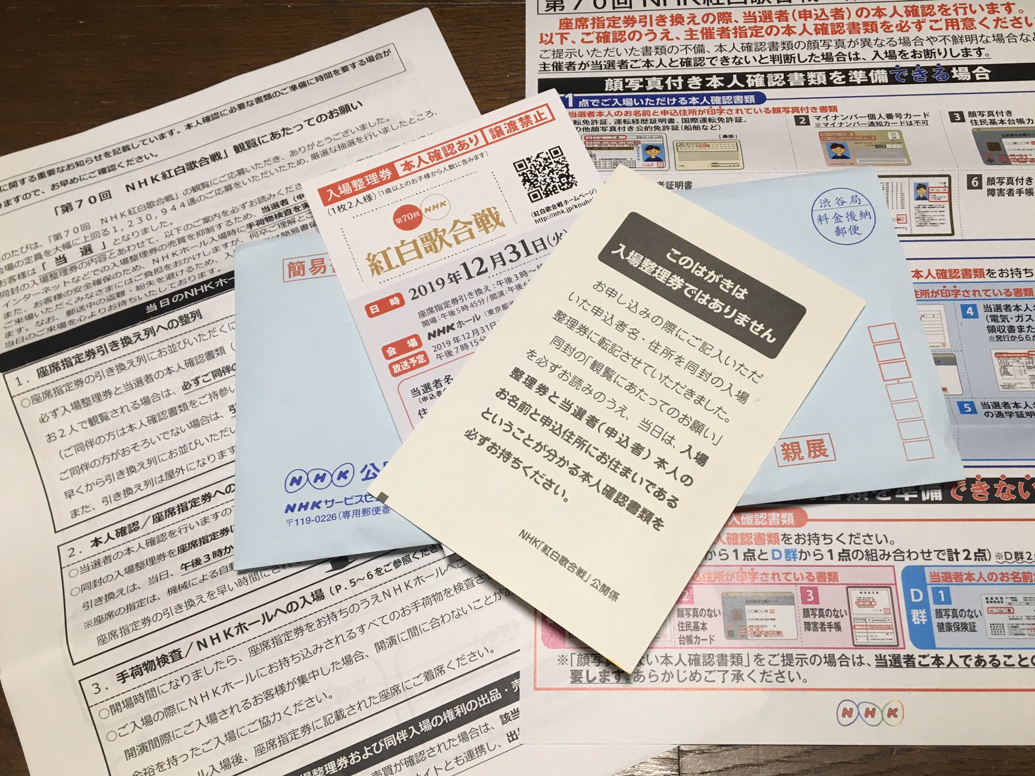 NHK紅白歌合戦の観覧に当選！喜びの報告まとめ