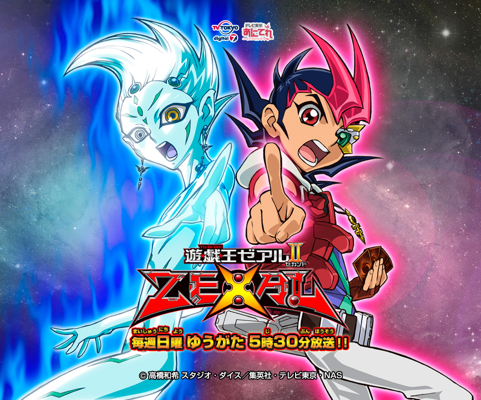 遊☆戯☆王ZEXAL（ゼアル）のネタバレ解説・考察まとめ