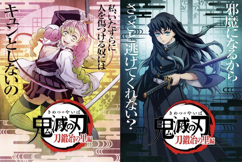 鬼滅の刃 刀鍛冶の里編のネタバレ解説・考察まとめ