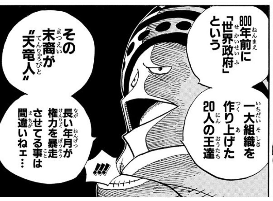 ONE PIECE（ワンピース）の天竜人・世界貴族まとめ