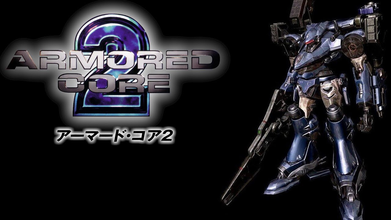 ARMORED CORE 2（アーマード・コア2）のネタバレ解説・考察まとめ