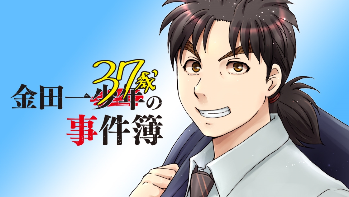 金田一37歳の事件簿がイブニングで連載！シリーズがまさかの復活！