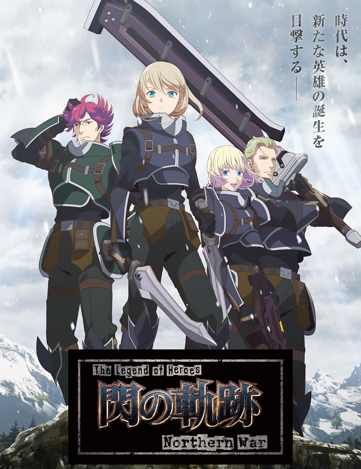 The Legend of Heroes 閃の軌跡 Northern War / The Legend of Heroes: Trails of Cold Steel - Northern War