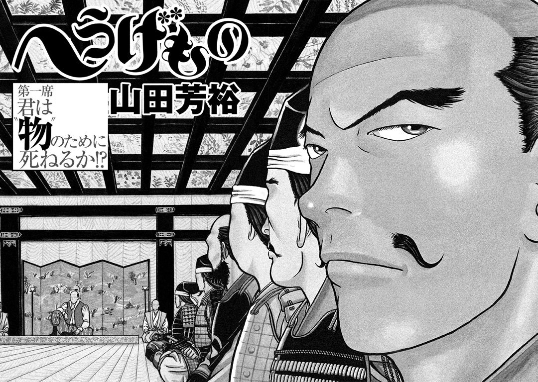 古田織部を漫画「へうげもの」で学ぶ！戦国時代の茶の湯に魅せられた男の生涯