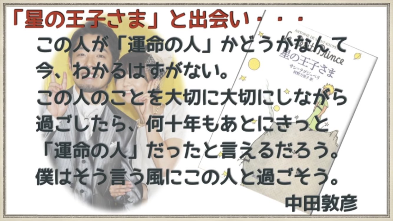 オリエンタルラジオ中田敦彦の「星の王子さま」紹介がウマすぎて読みたくなった人続出な件