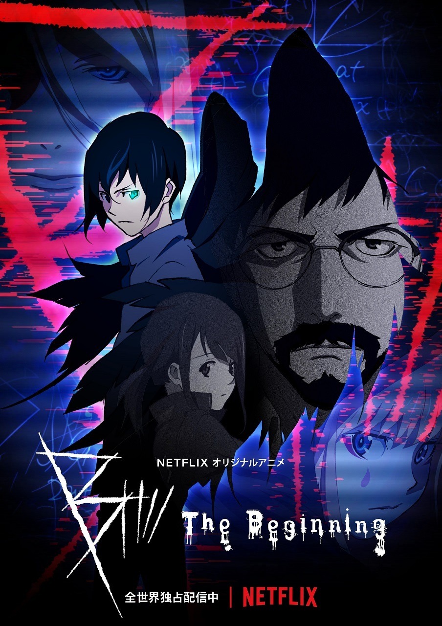 B: The Beginning（アニメ）のネタバレ解説・考察まとめ