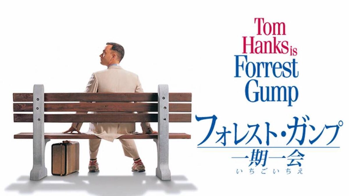 フォレスト・ガンプ／一期一会（小説・映画）のネタバレ解説・考察まとめ