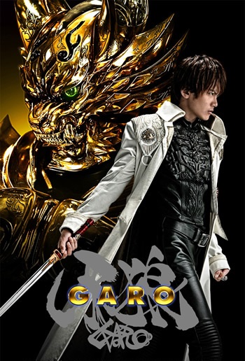 牙狼〈GARO〉