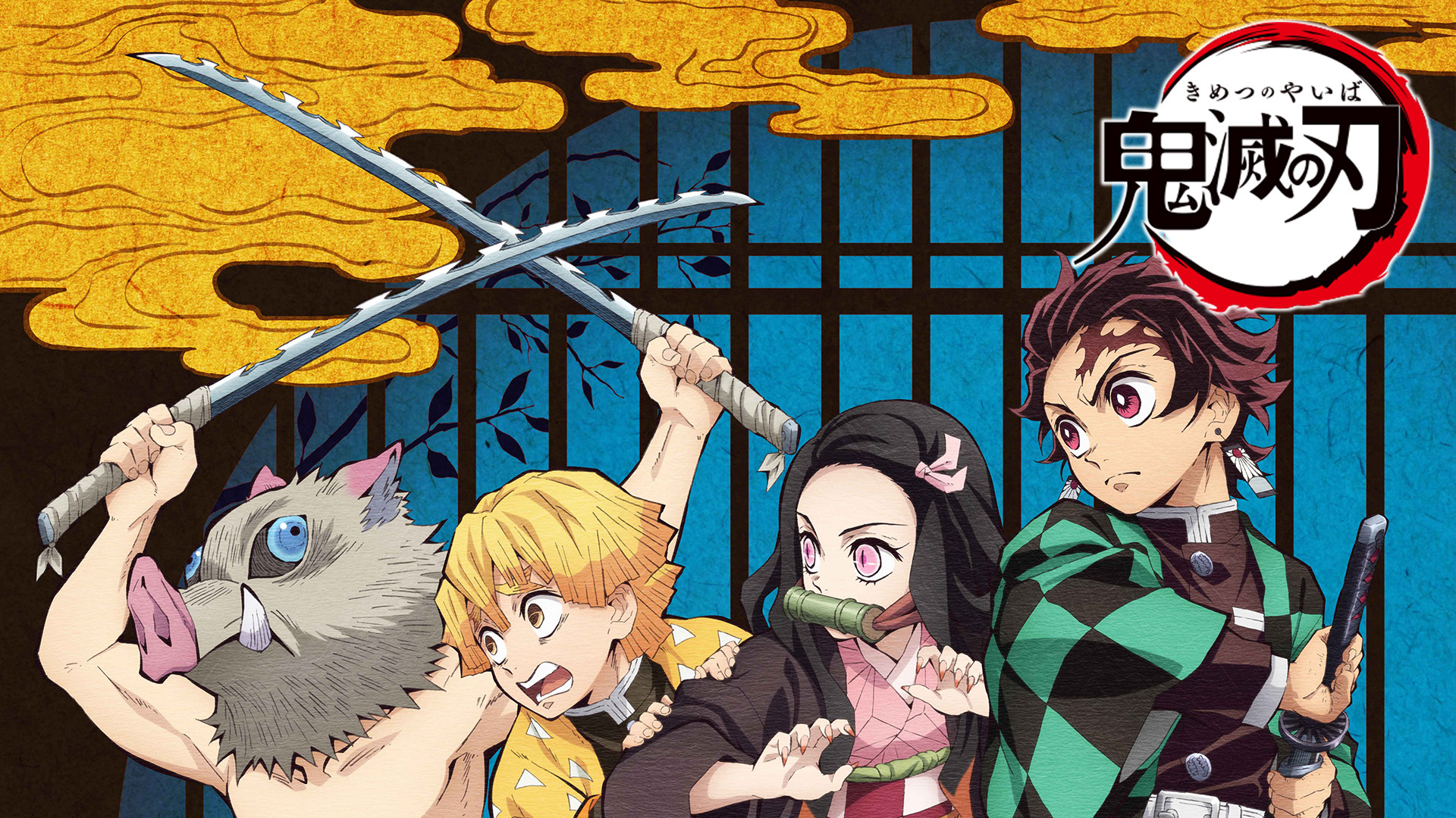 鬼滅の刃 / Demon Slayer: Kimetsu no Yaiba