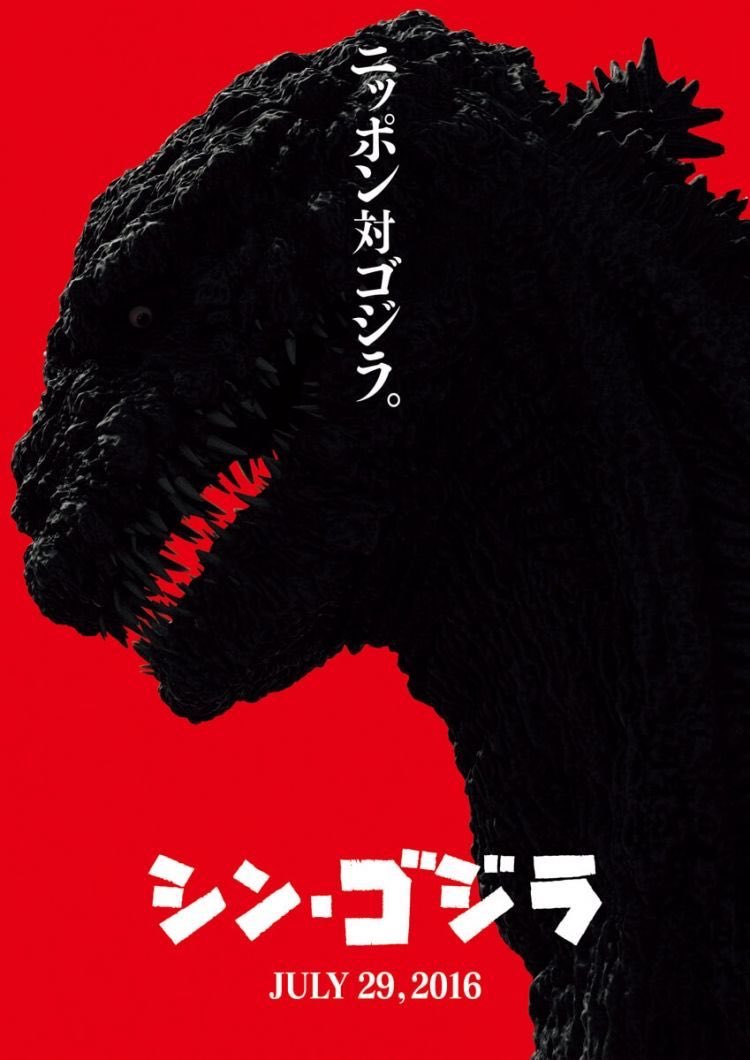 「シン・ゴジラ」の壁紙・画像まとめ！PCのデスクトップやスマホの待ち受けに！【Shin Godzilla】