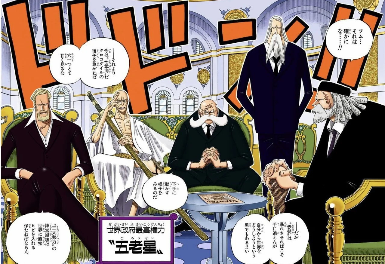 ONE PIECE（ワンピース）の世界政府関連用語まとめ