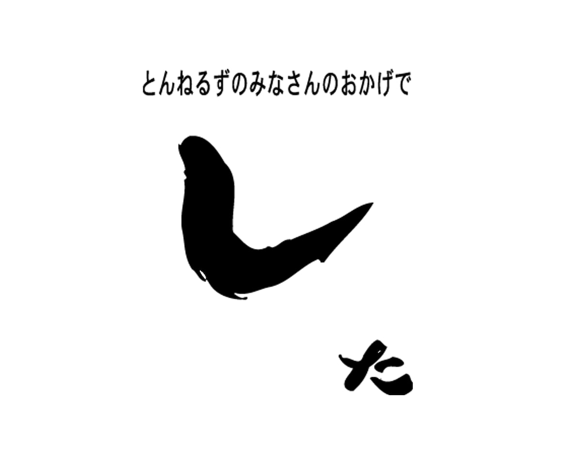 とんねるずのみなさんのおかげでした（とんねるずのみなさんのおかげです。）のネタバレ解説・考察まとめ