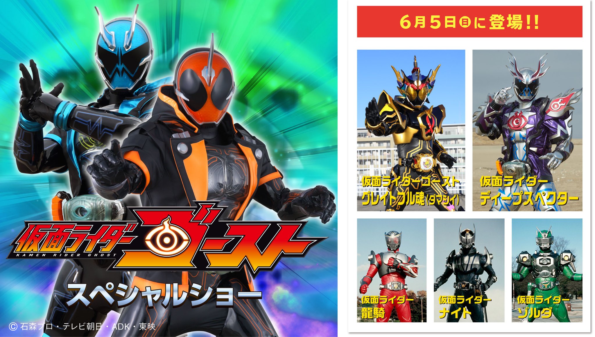 ひらかたパークで「仮面ライダーゴーストwitn龍騎ショー」開催 特撮ファン大歓喜！