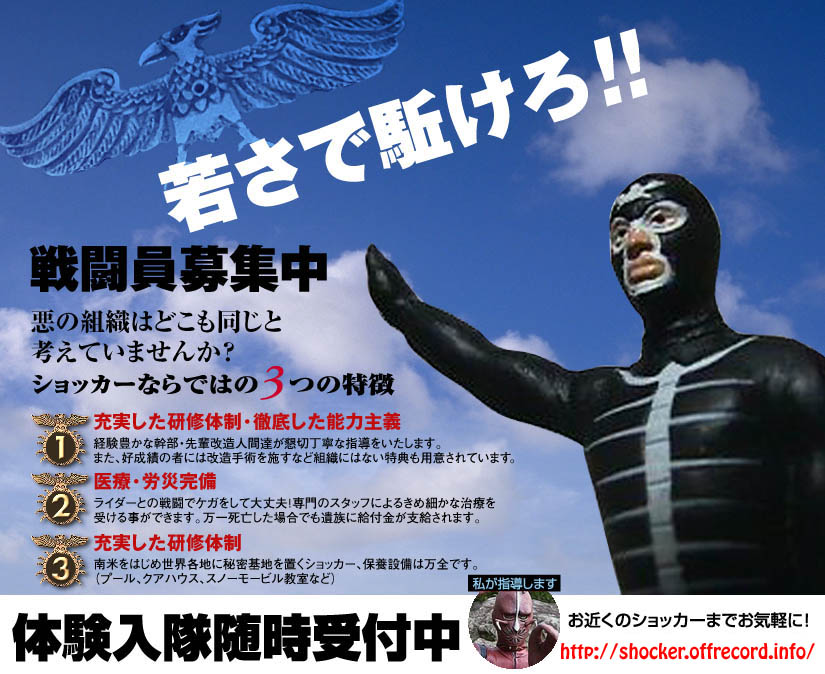 ショッカーの求人広告・履歴書があった？ブラック企業すぎる…【仮面ライダー】