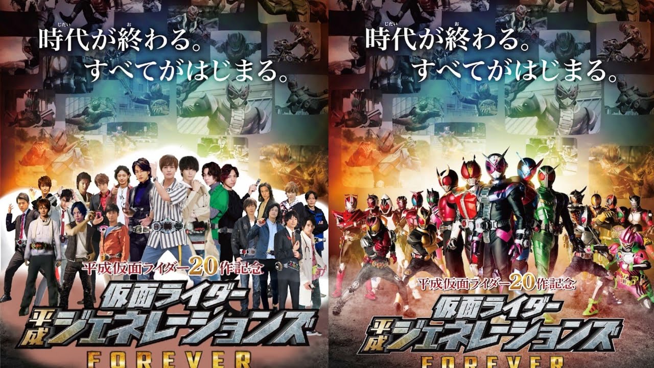 マイナビが『平成仮面ライダー20作記念 仮面ライダー平成ジェネレーションズ FOREVER』のネタバレで炎上