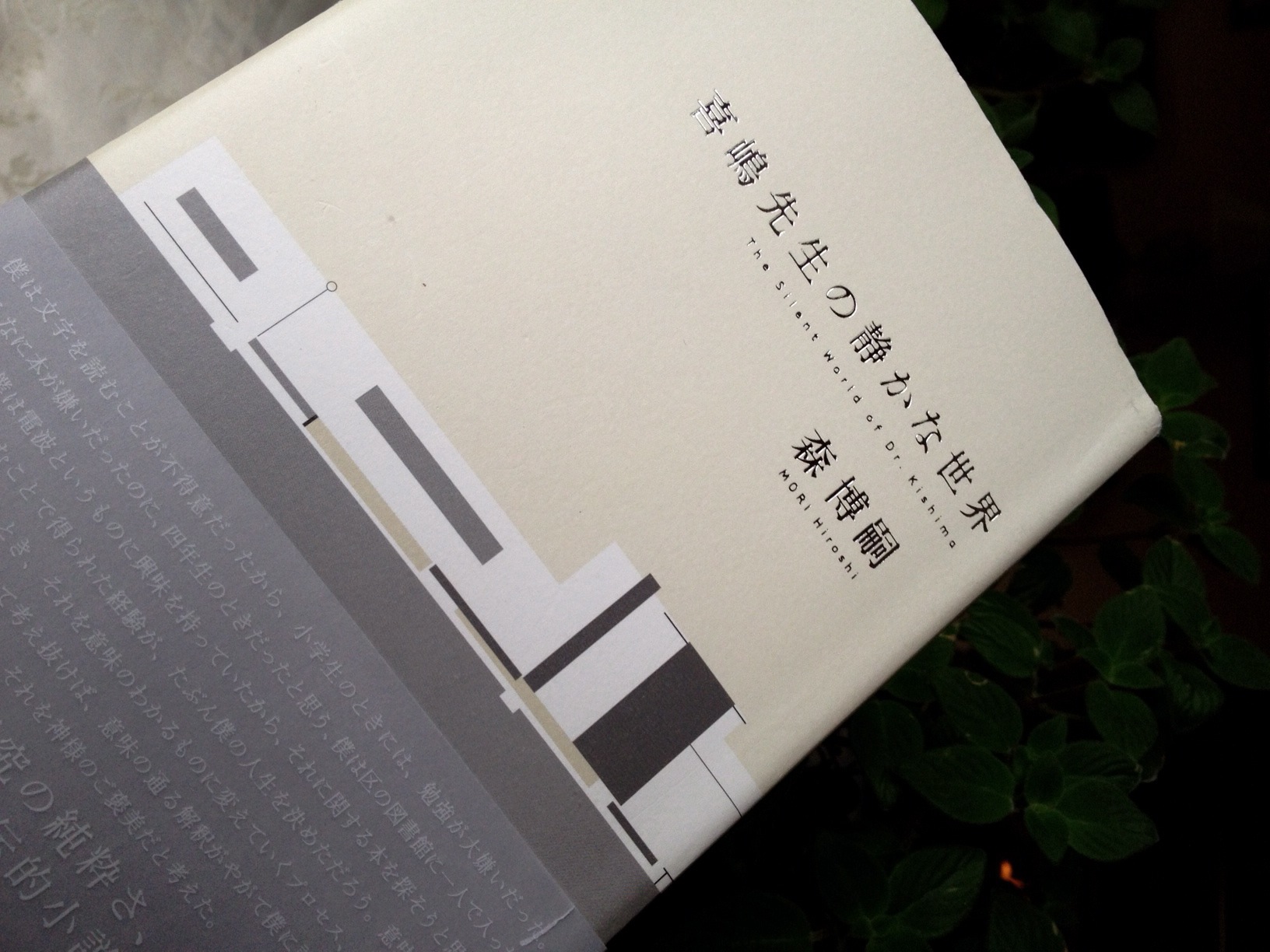 森博嗣の小説ランキング30選！科学者ならではの視点と美しい言葉選びが心を打つ傑作選！