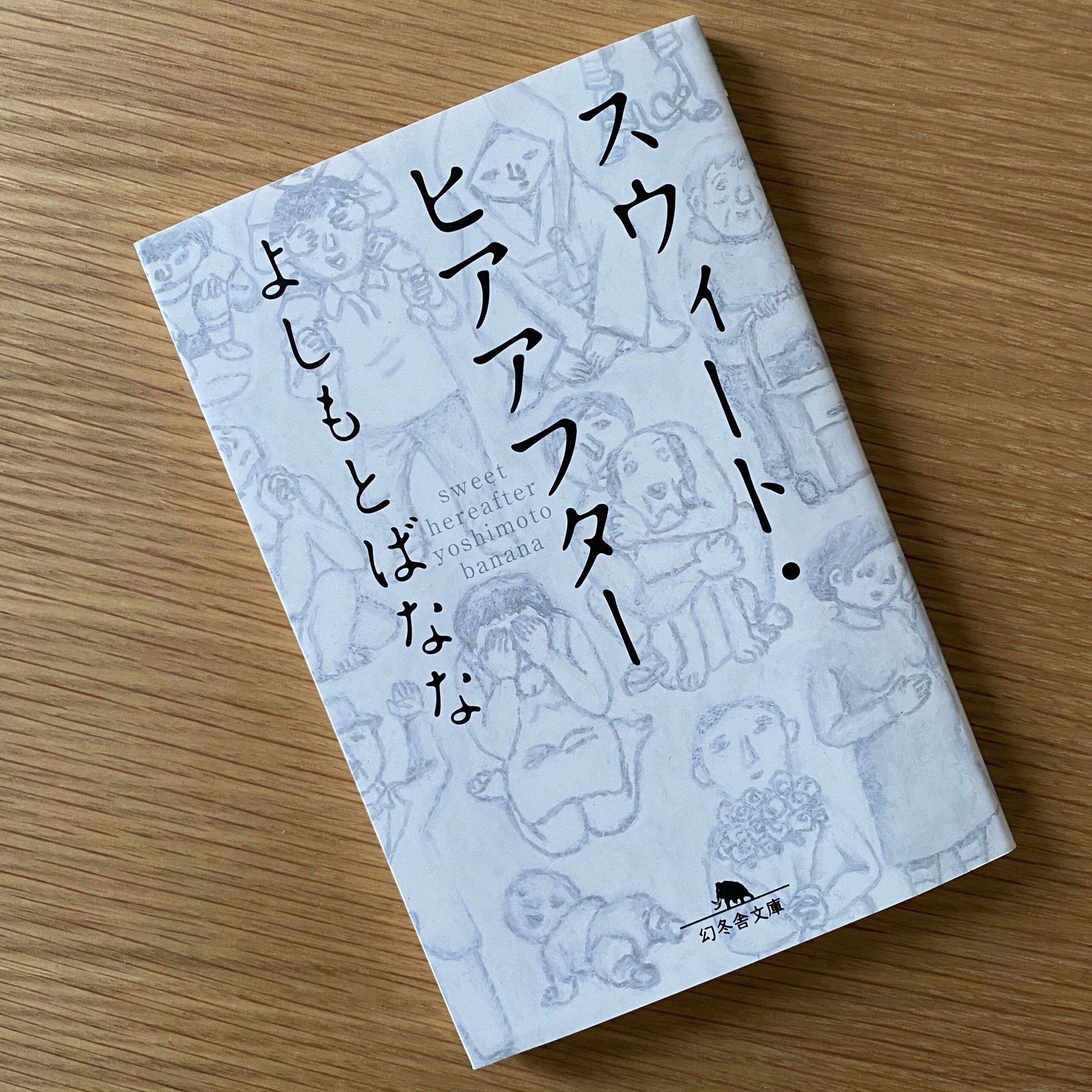 よしもとばななのオススメ小説ランキング！独特の文体がクセになる傑作30選！