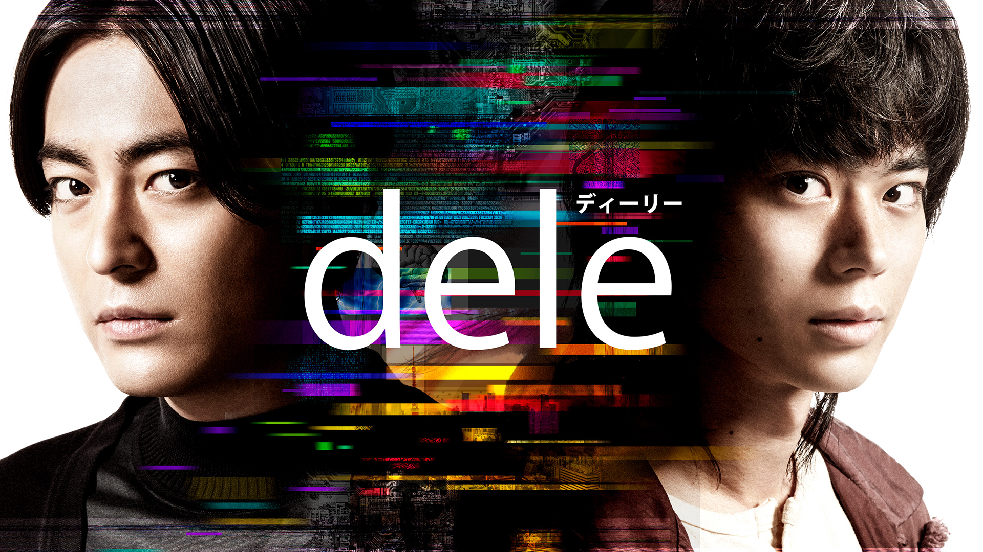 dele / ディーリー