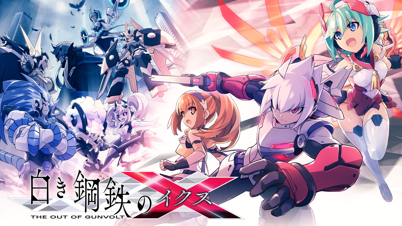 白き鋼鉄のX THE OUT OF GUNVOLT（イクス）のネタバレ解説・考察まとめ