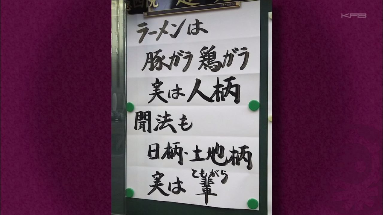 『タモリ倶楽部』の「お寺の掲示板大賞2018」まとめ！笑える迷作続々