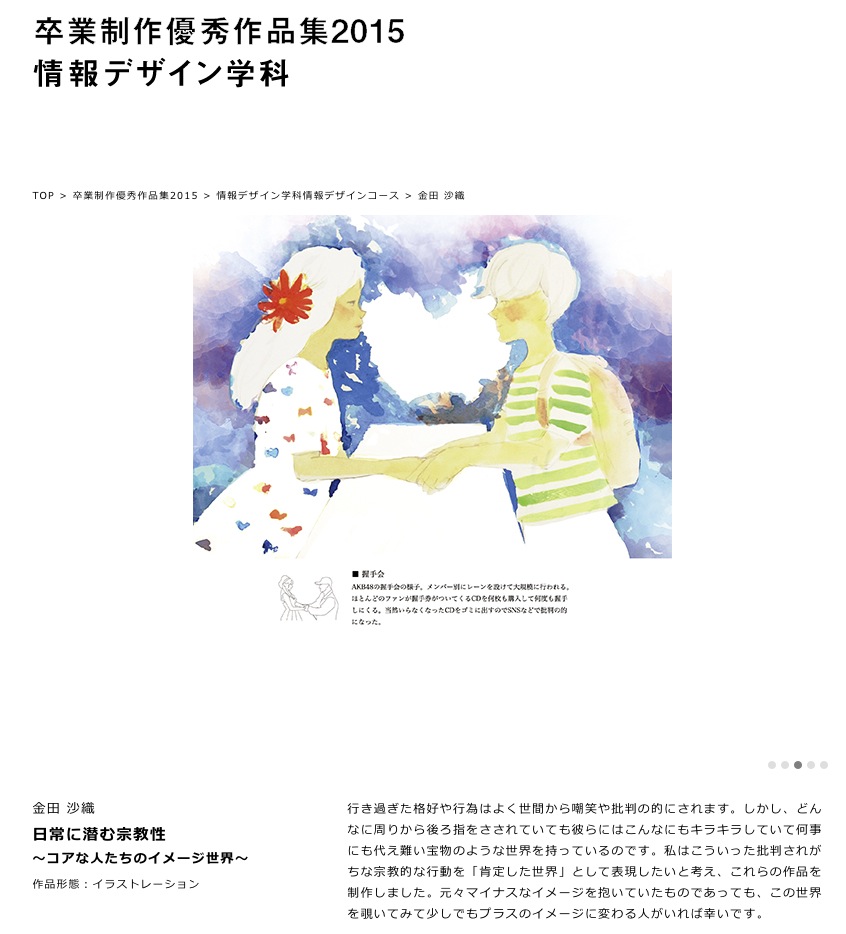 卒業制作優秀作が「いわさきちひろ」作品に似ていると話題に！【多摩美術大学】