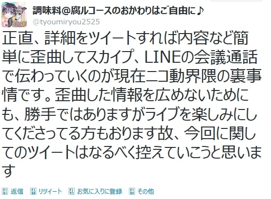 ニコニコ動画の人気歌い手・調味料が12歳少女との淫行疑惑で炎上!?その経緯とネット民の反応まとめ【ちょみ】