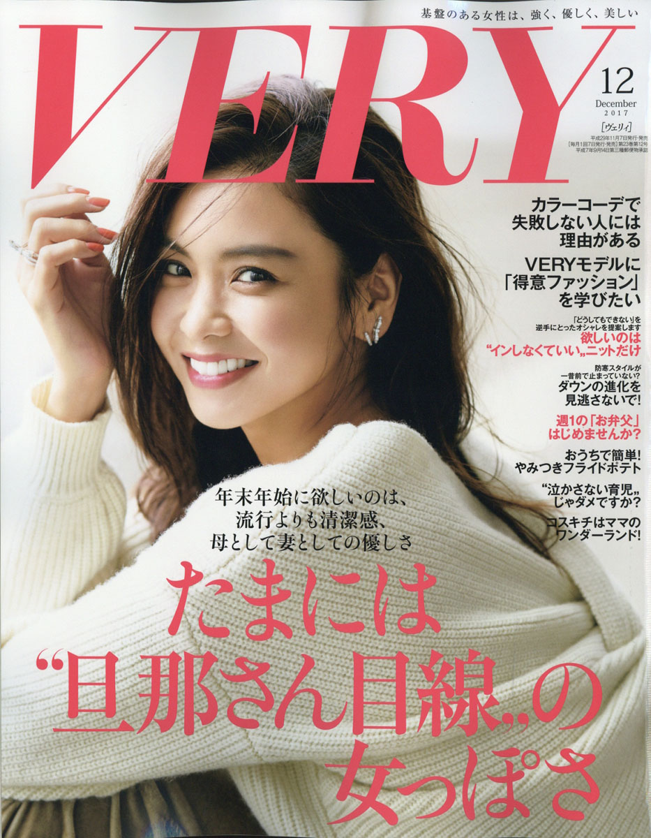 雑誌「VERY」のTwitterアカウントが下品すぎると炎上！女性の体の変化を怪奇現象呼ばわりした!?