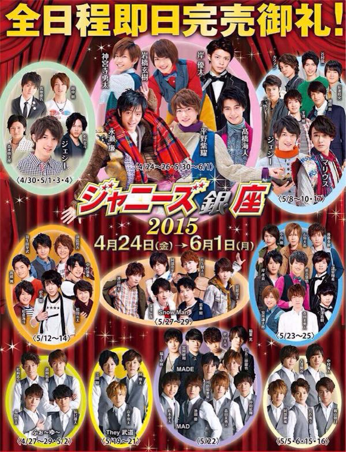 ジャニーズ銀座2015のレポートまとめ！会場にはジャニー喜多川の姿も！【シアタークリエ】