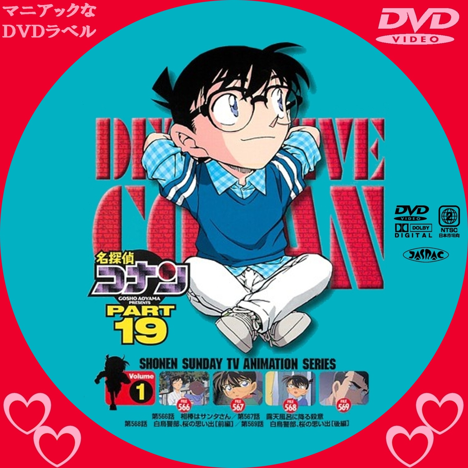 「名探偵コナン」劇場版シリーズのDVDラベルまとめ！録画したディスクのカスタマイズに便利！