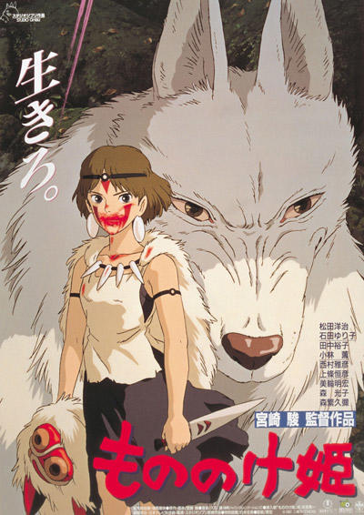 もののけ姫 / Princess Mononoke