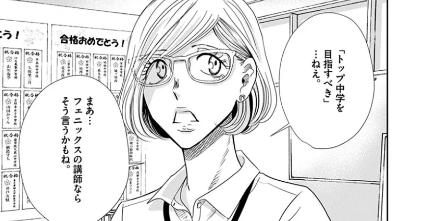 二月の勝者－絶対合格の教室－（漫画・ドラマ）のネタバレ解説・考察