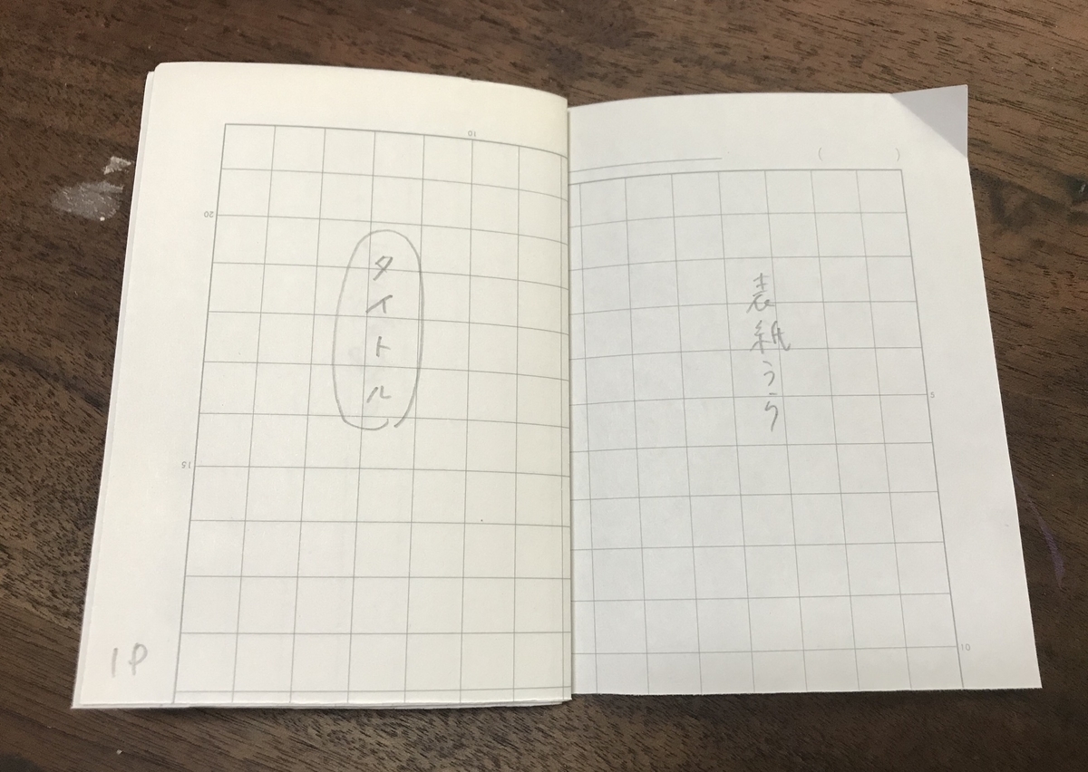 同人誌初心者のための「コピー本の作り方」まとめ