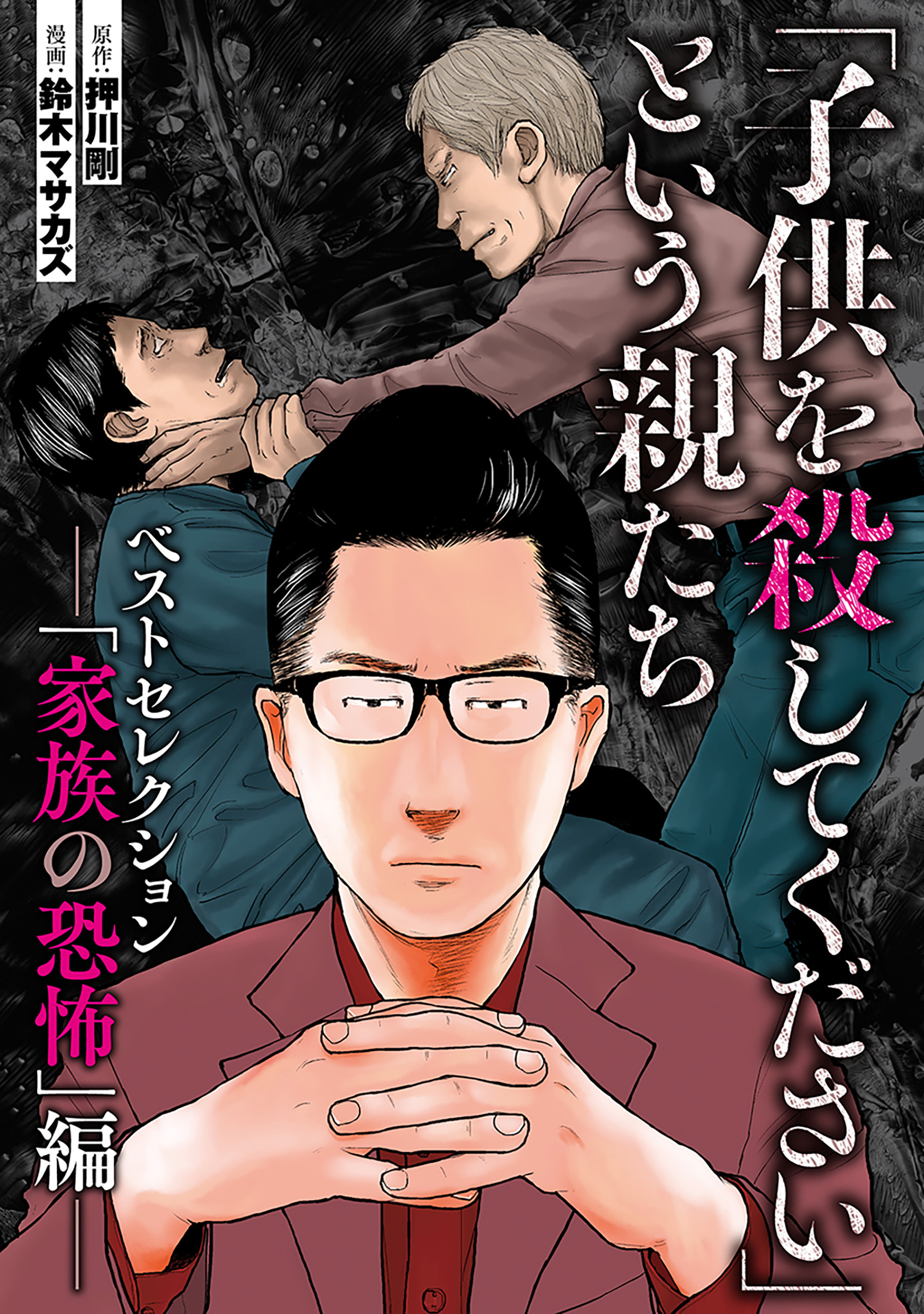 「子供を殺してください」という親たち（漫画）のネタバレ解説・考察まとめ