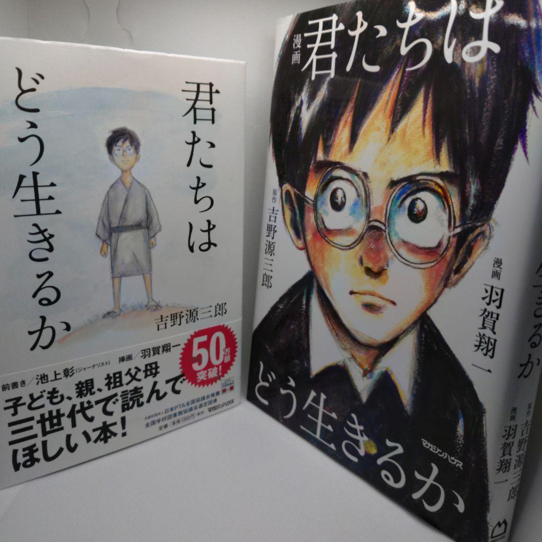 宮崎駿監督作『君たちはどう生きるか』原作について紹介【スタジオジブリ】