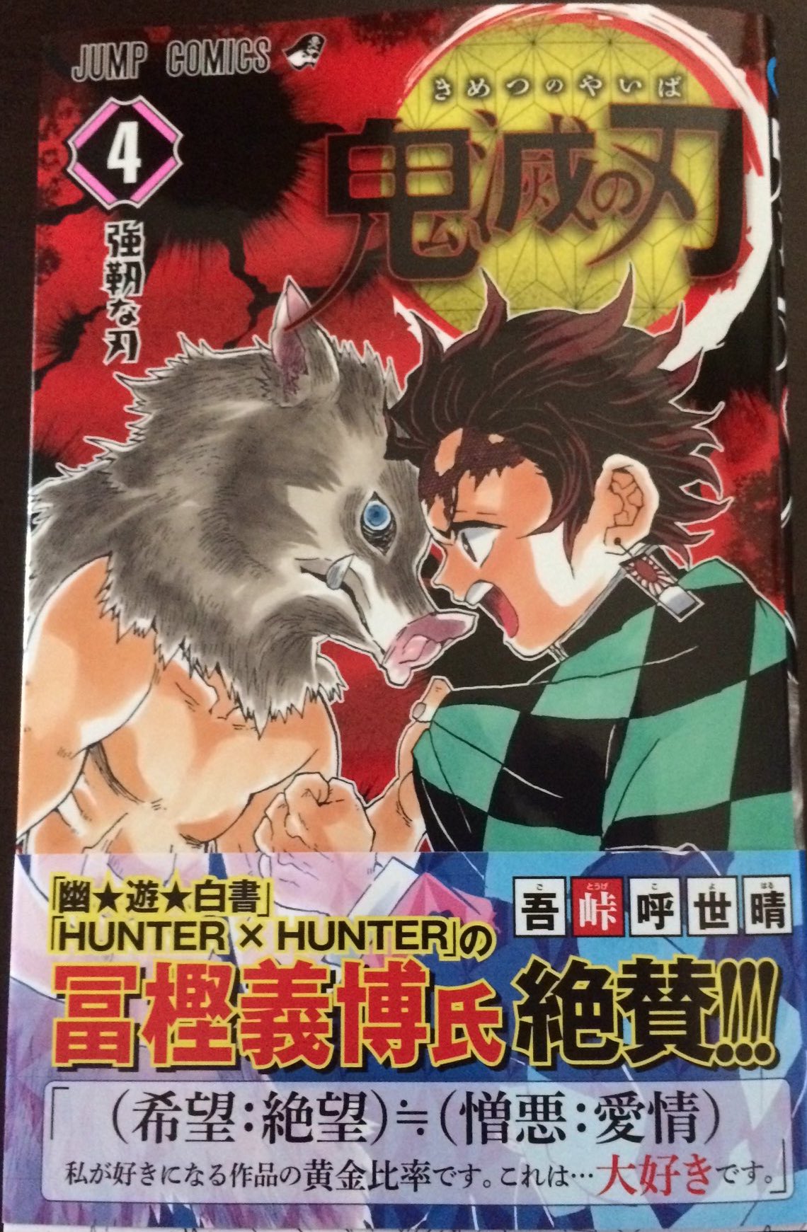 【鬼滅の刃】「HUNTER×HUNTER」の冨樫義博が帯コメントした漫画を徹底紹介！【東京喰種】