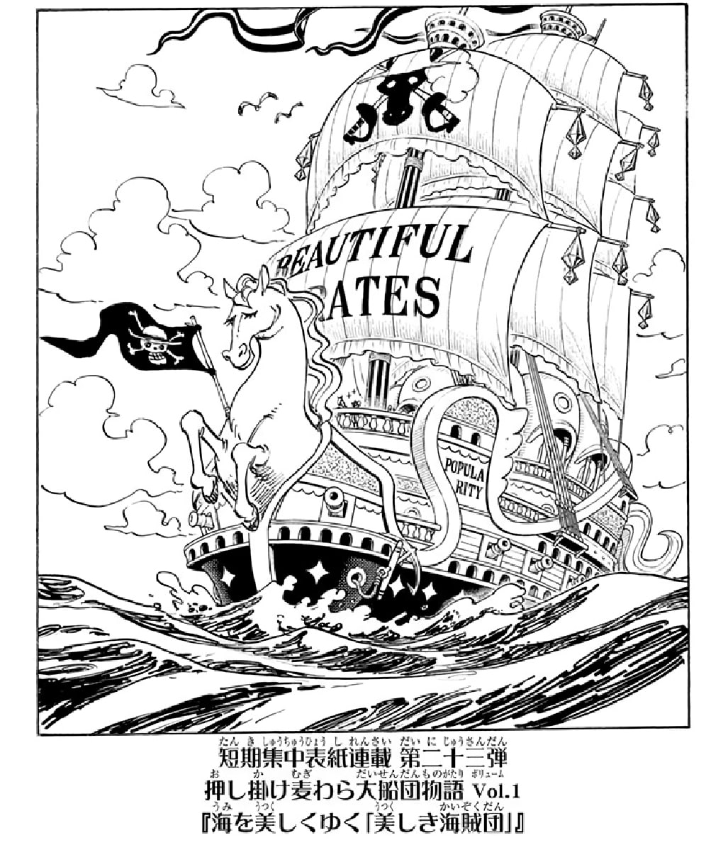 押し掛け麦わら大船団物語（ONE PIECE扉絵連載）のネタバレ解説・考察まとめ