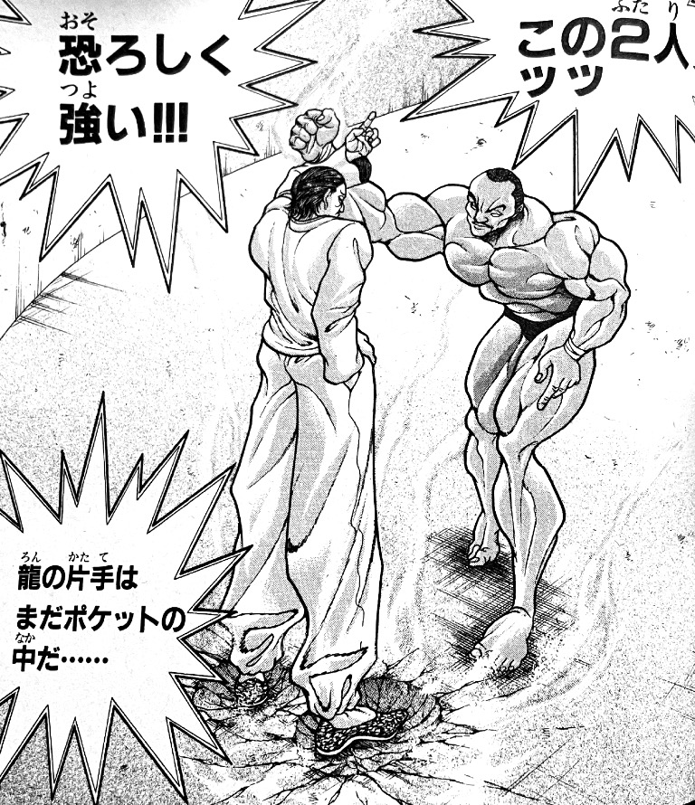 龍書文（刃牙）の徹底解説・考察まとめ (3/3) - RENOTE [リノート]