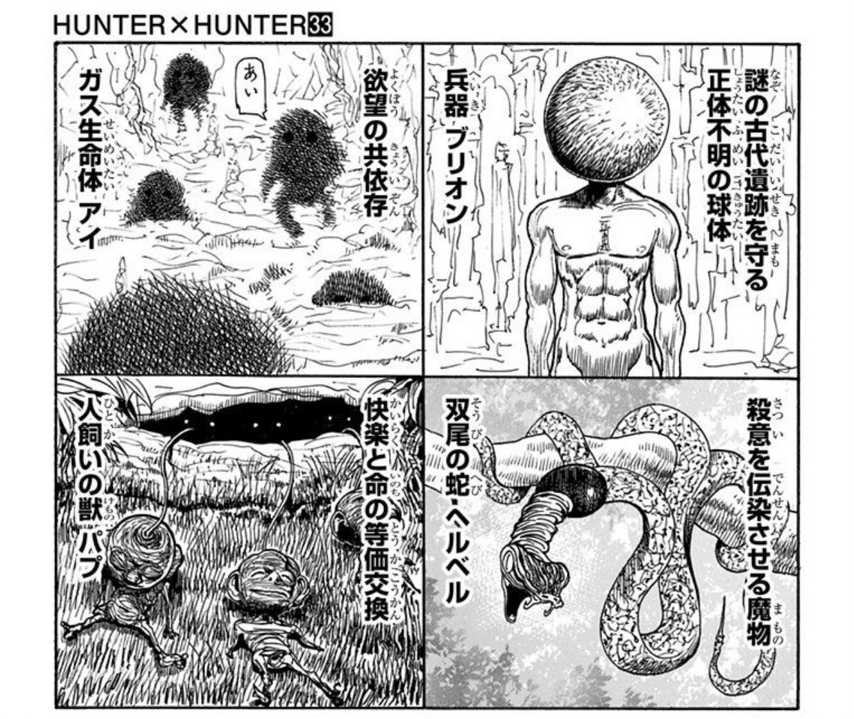 HUNTER×HUNTERの謎の兵器ブリオンを徹底紹介！インパクト抜群の見た目で話題沸騰！