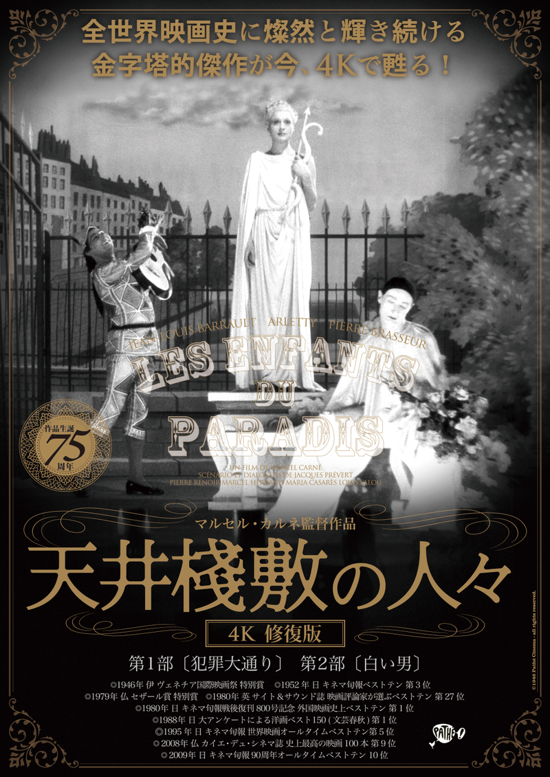 天井桟敷の人々 / Les enfants du Paradis