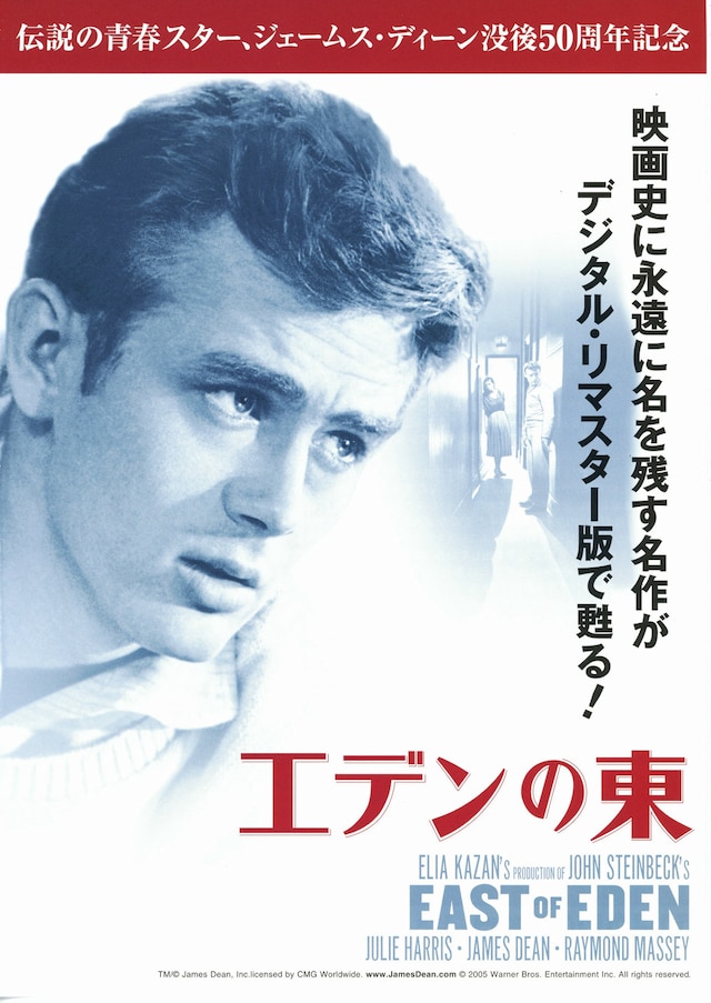 エデンの東（映画） / East of Eden