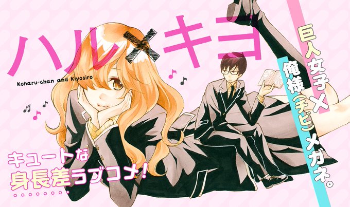 ハル×キヨ