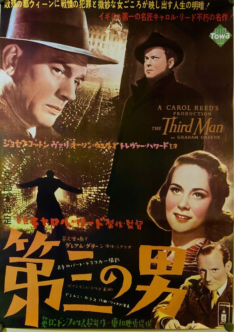 第三の男 / The Third Man