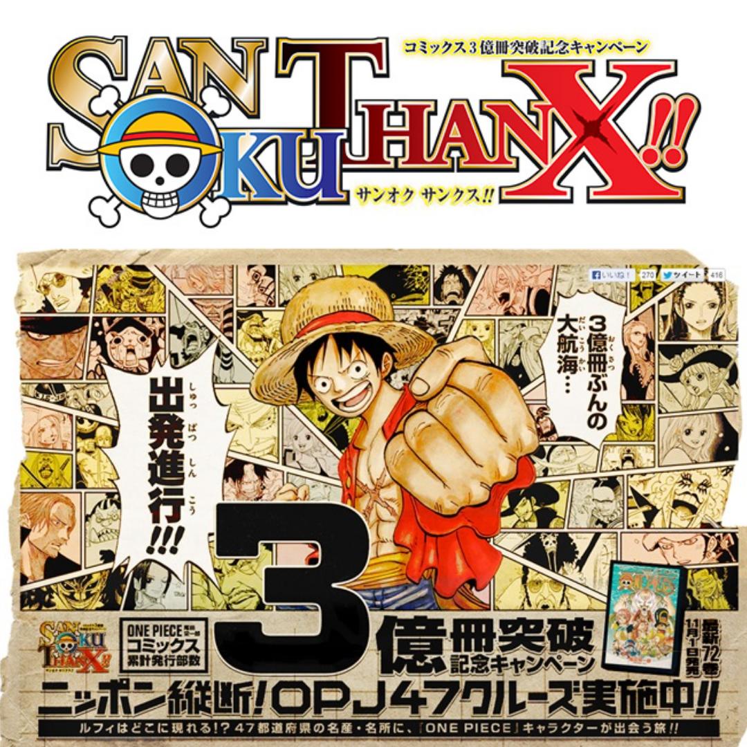 ワンピースの記念企画「ONE PIECE ニッポン縦断！47クルーズCD」を徹底解説