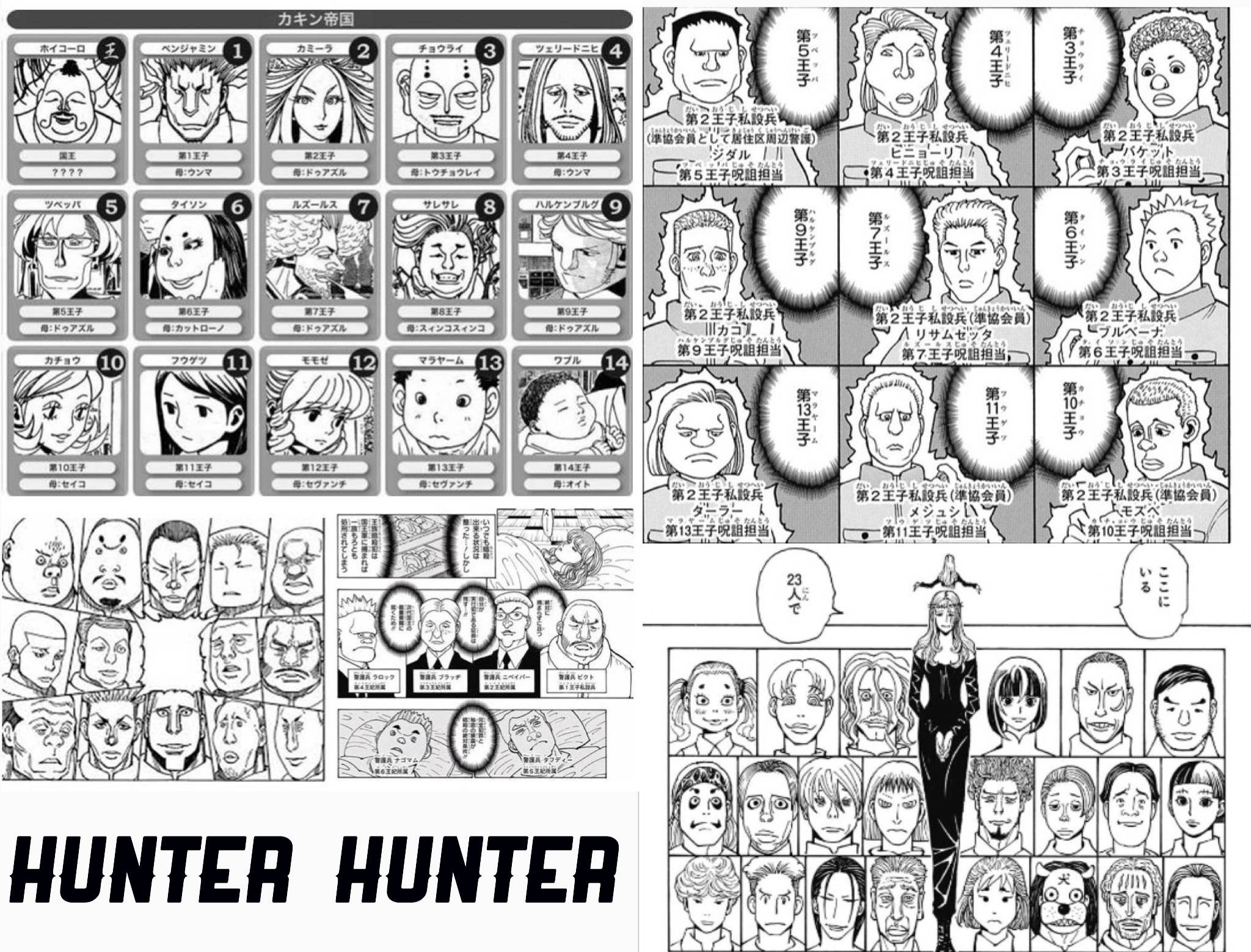 HUNTER×HUNTER（ハンター×ハンター）のカキン帝国まとめ